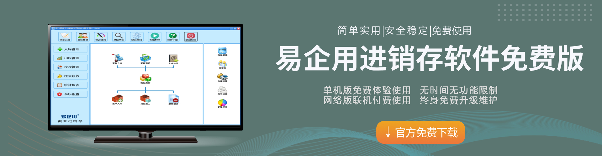 进销存管理系统免费版