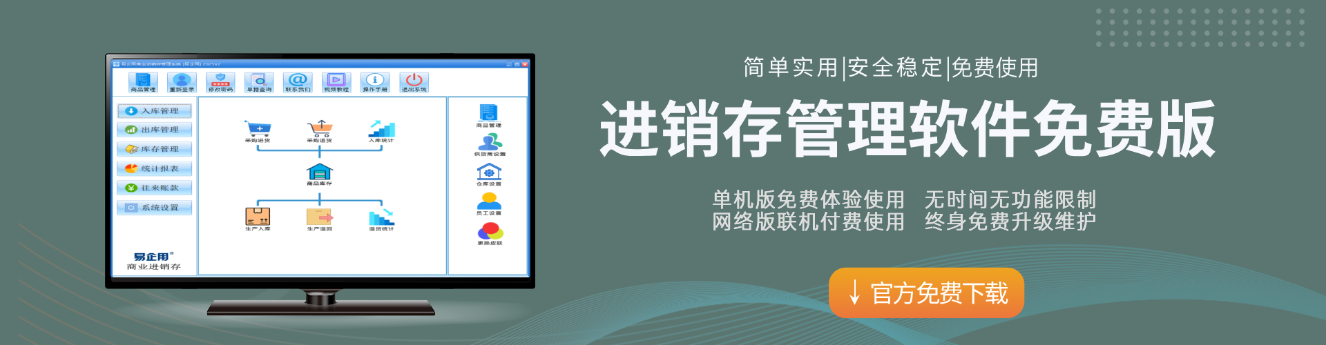 进销存管理系统免费版