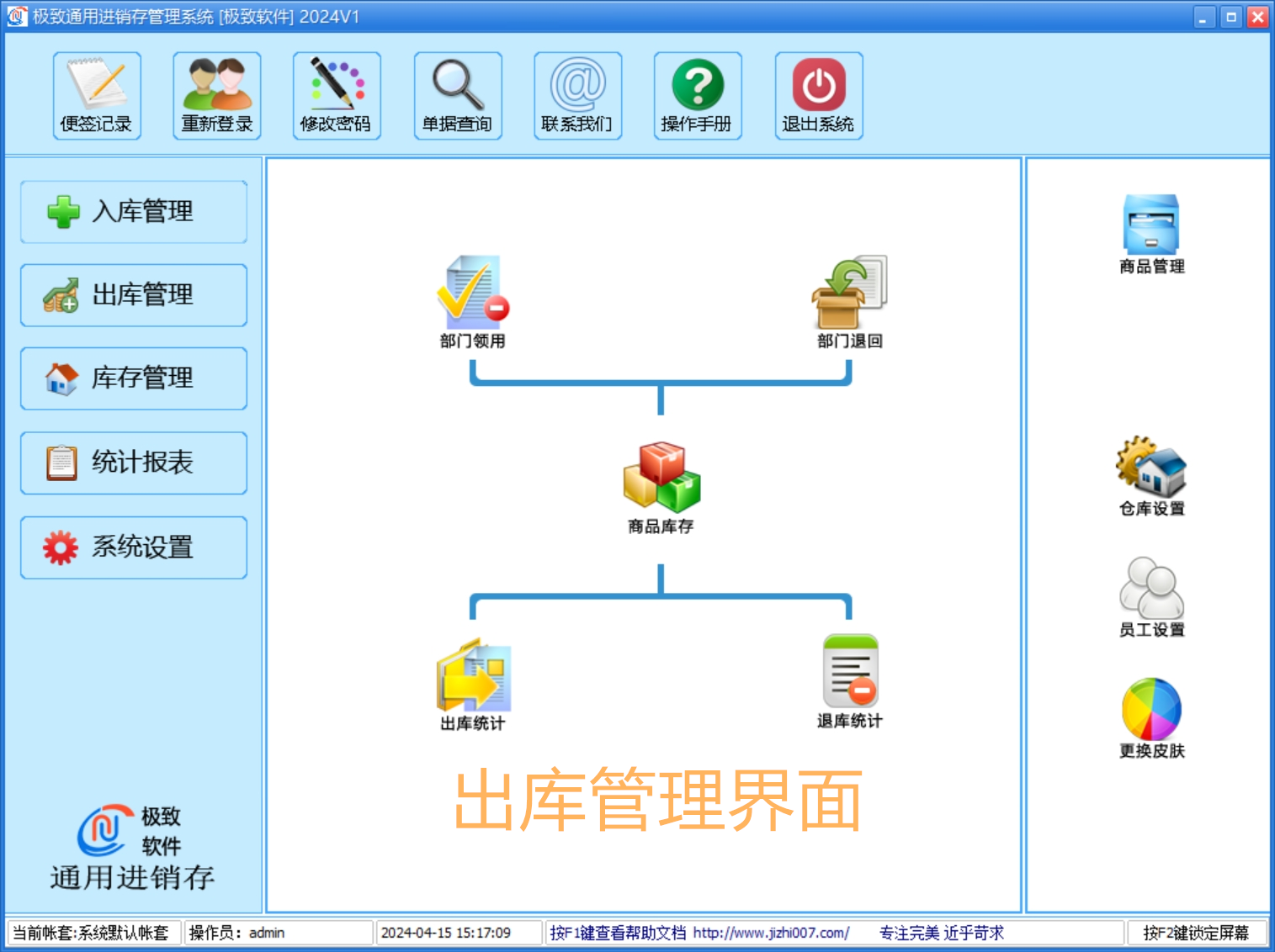 通用-仓库管理软件-出库管理