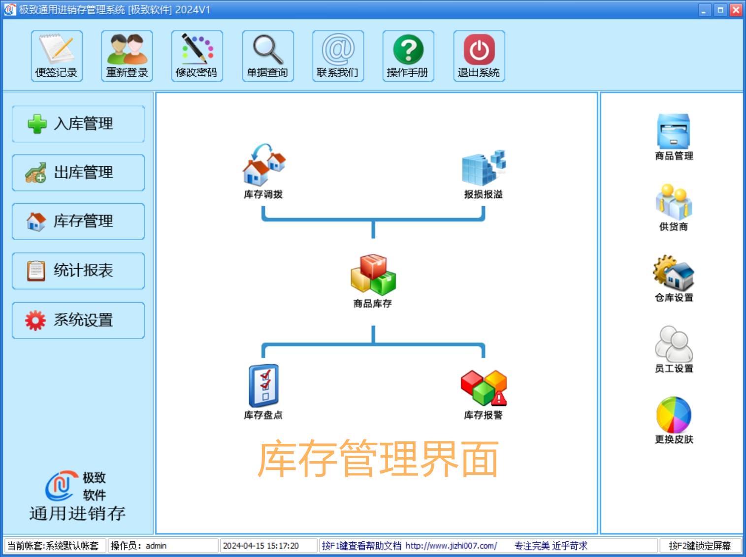 通用-仓库管理软件-库库管理