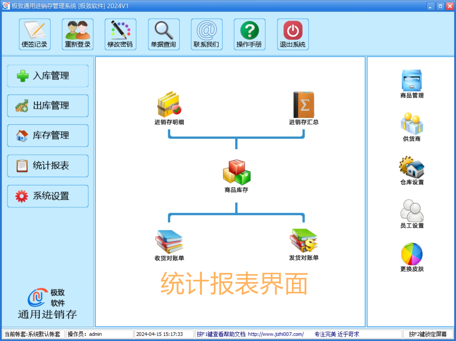 通用-仓库管理软件-统计报表