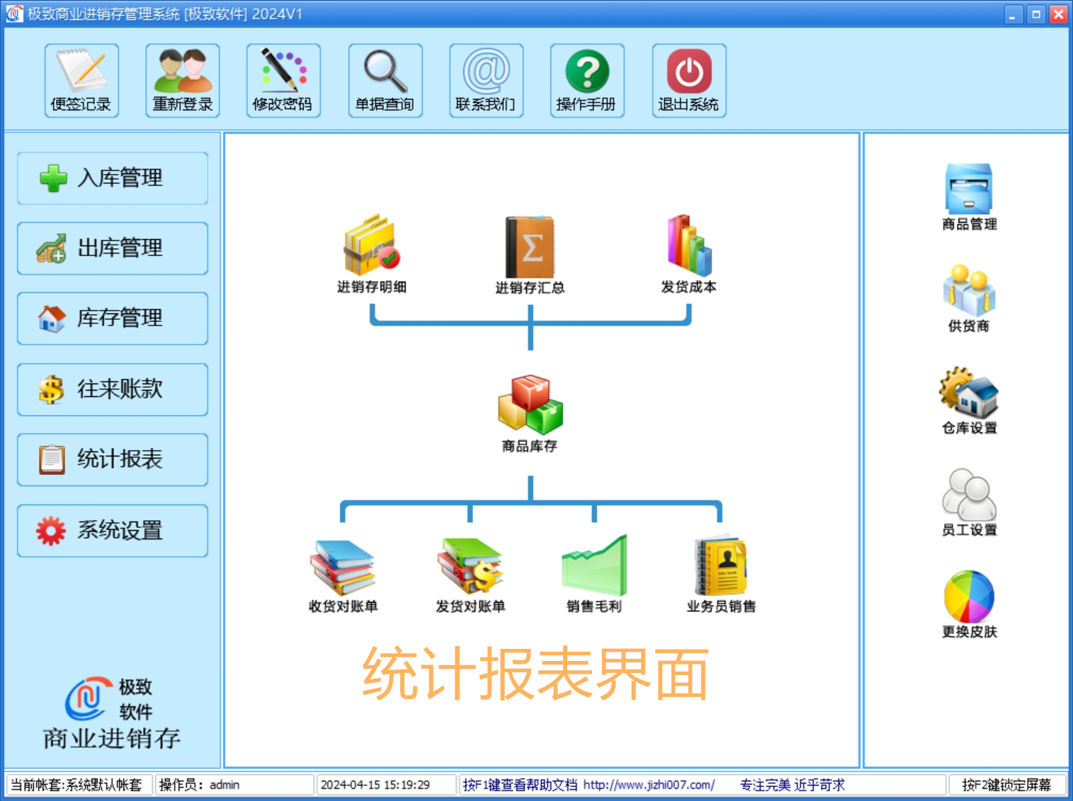 商业-进销存软件-统计报表