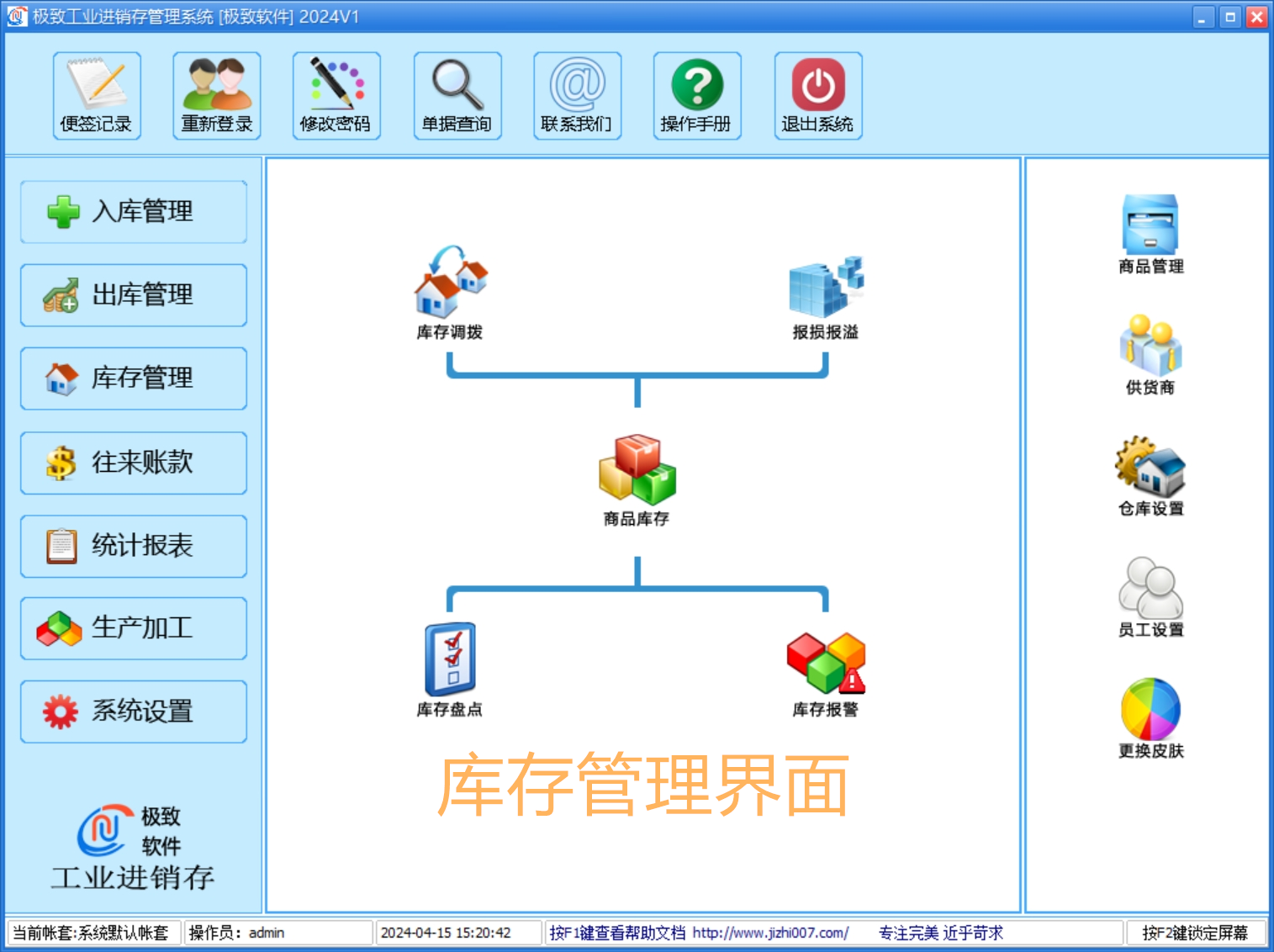 工业-进销存erp-库存管理