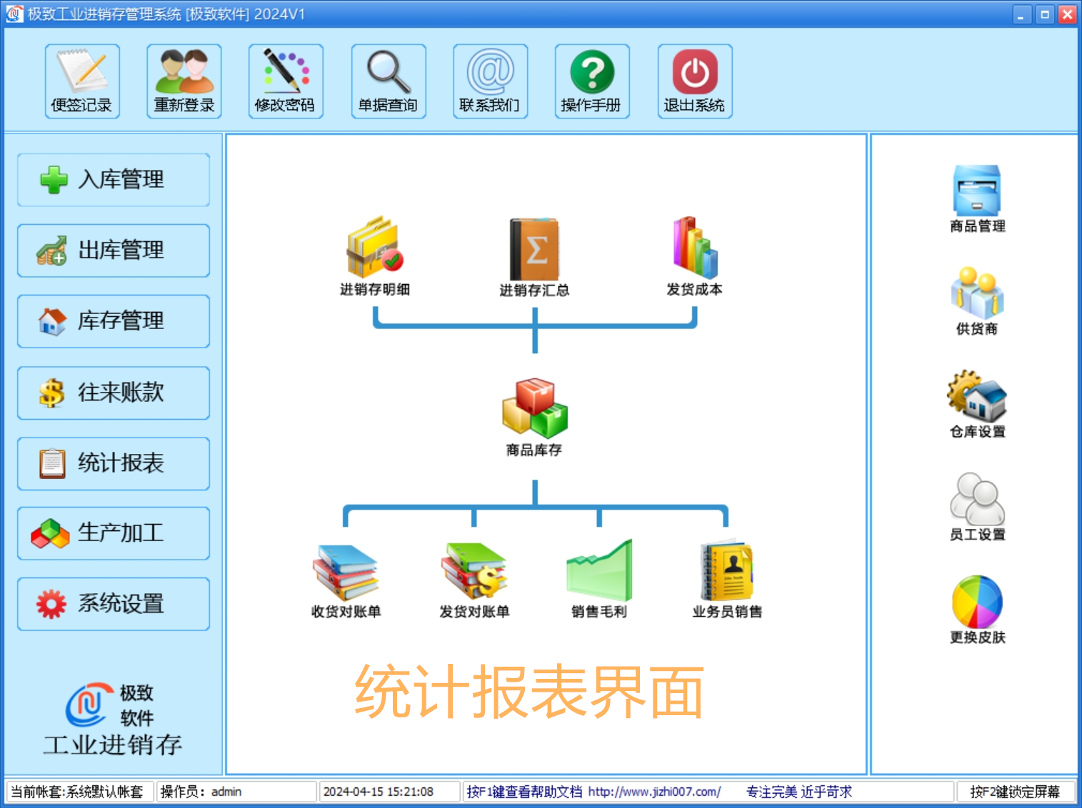 工业-进销存erp-统计报表