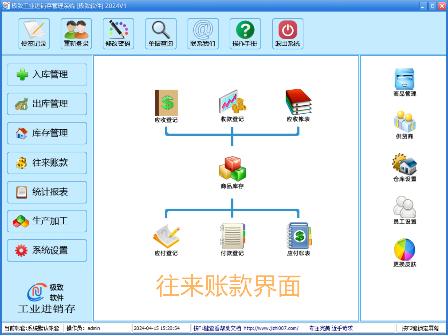 工业-进销存erp-往来账款