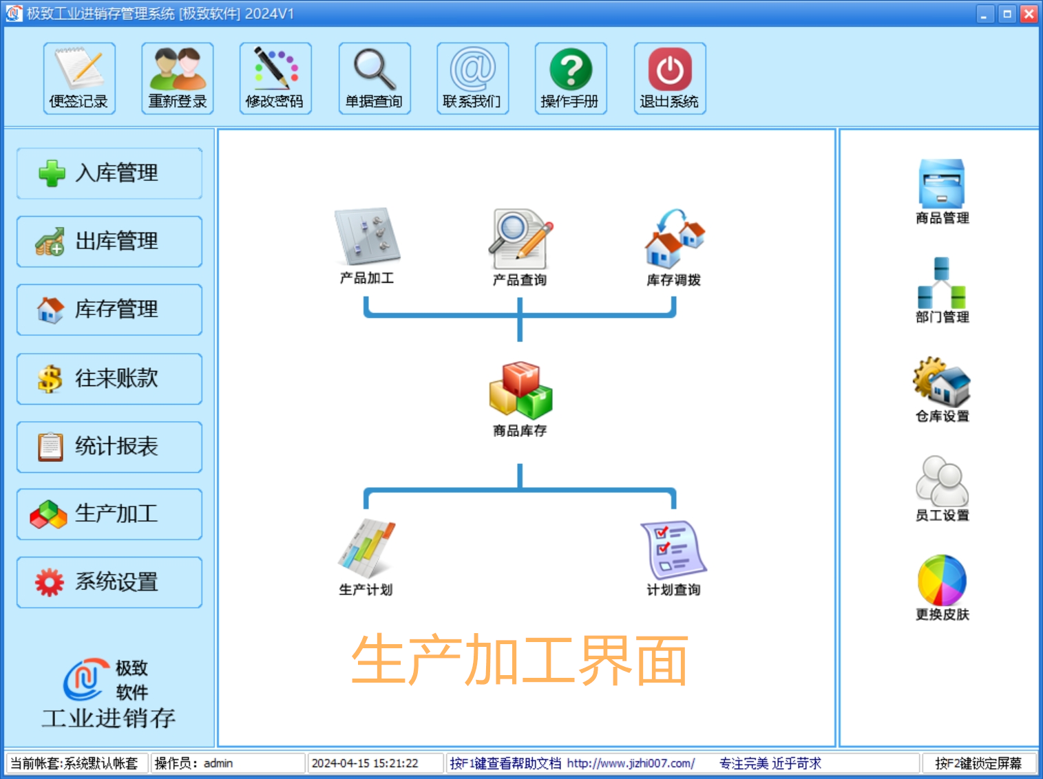 工业-进销存erp-生产加工