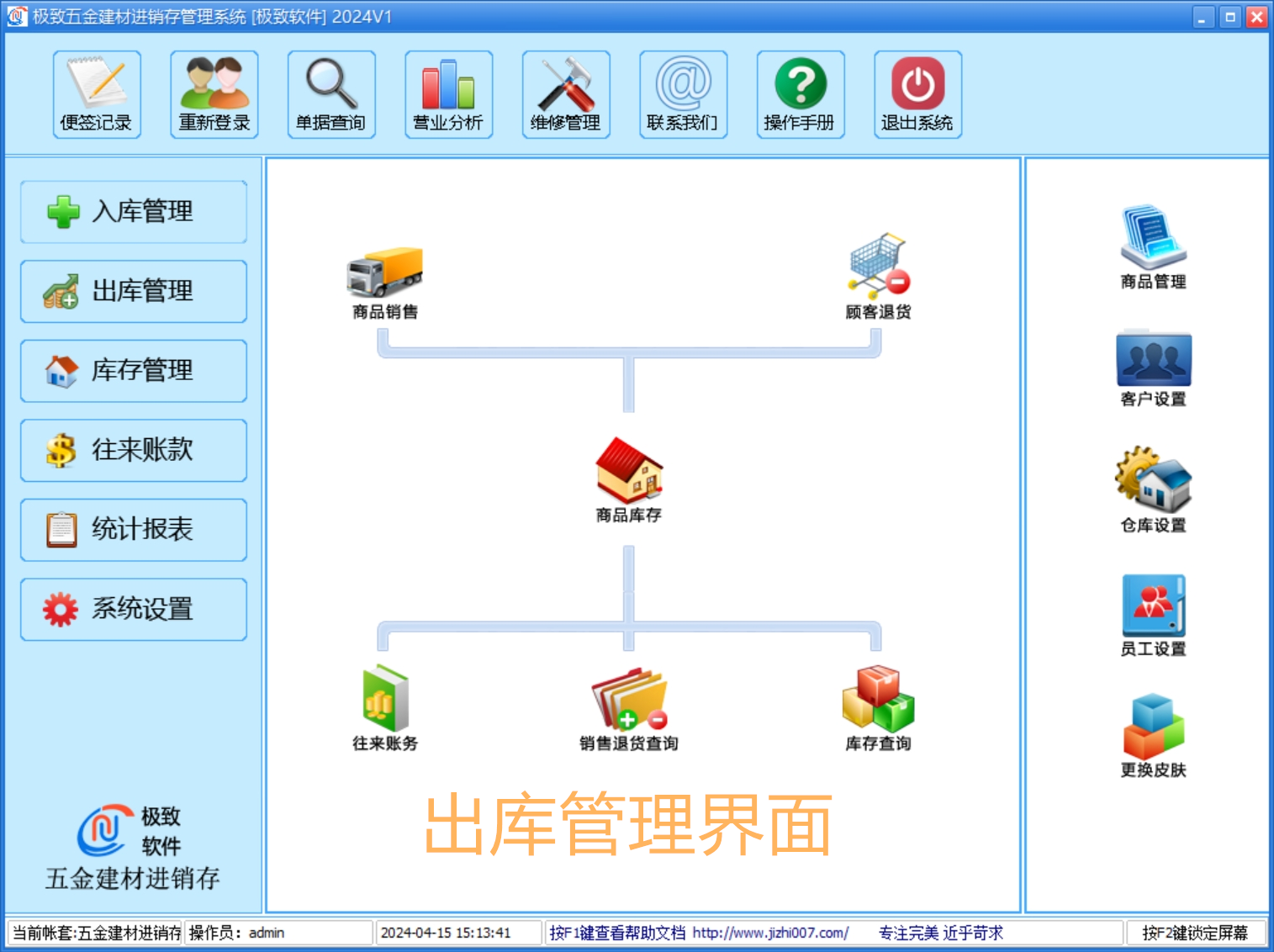 建材-进销存管理软件-出库管理