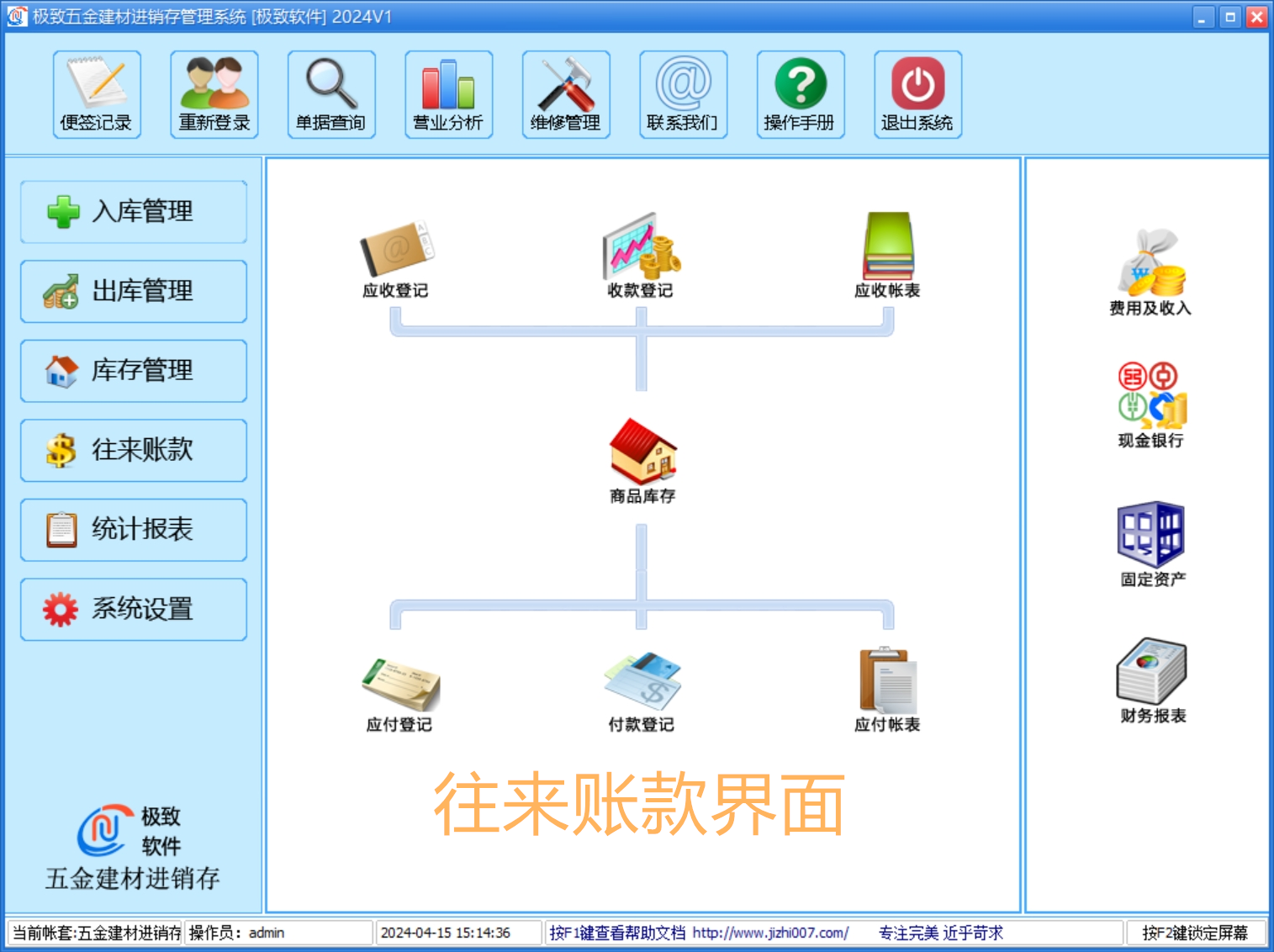 建材-进销存管理软件-往来账款