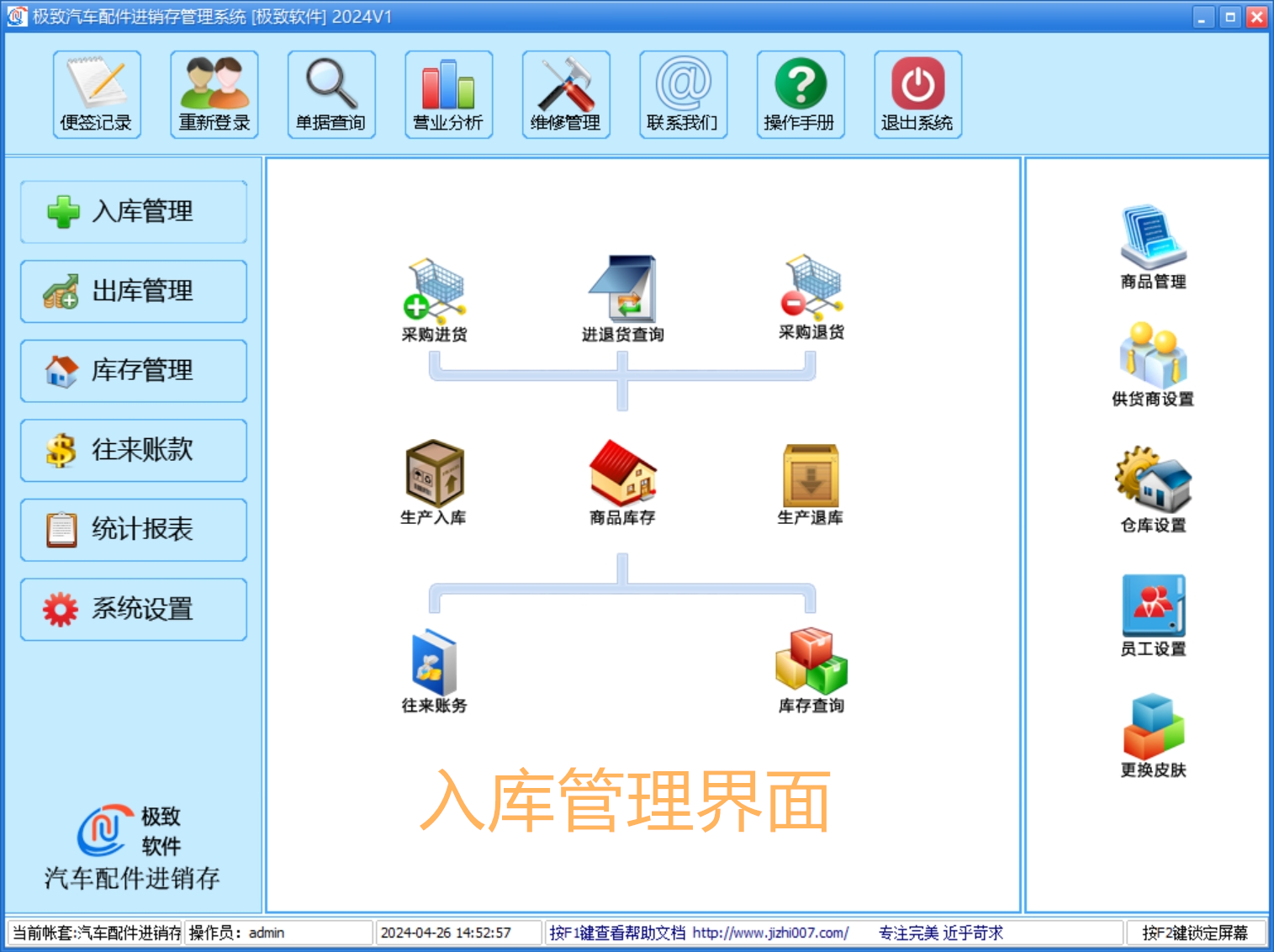 汽配管理软件-入库