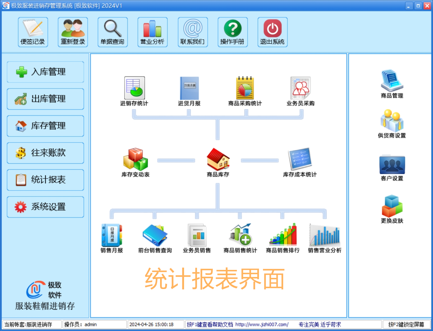 服装统计报表