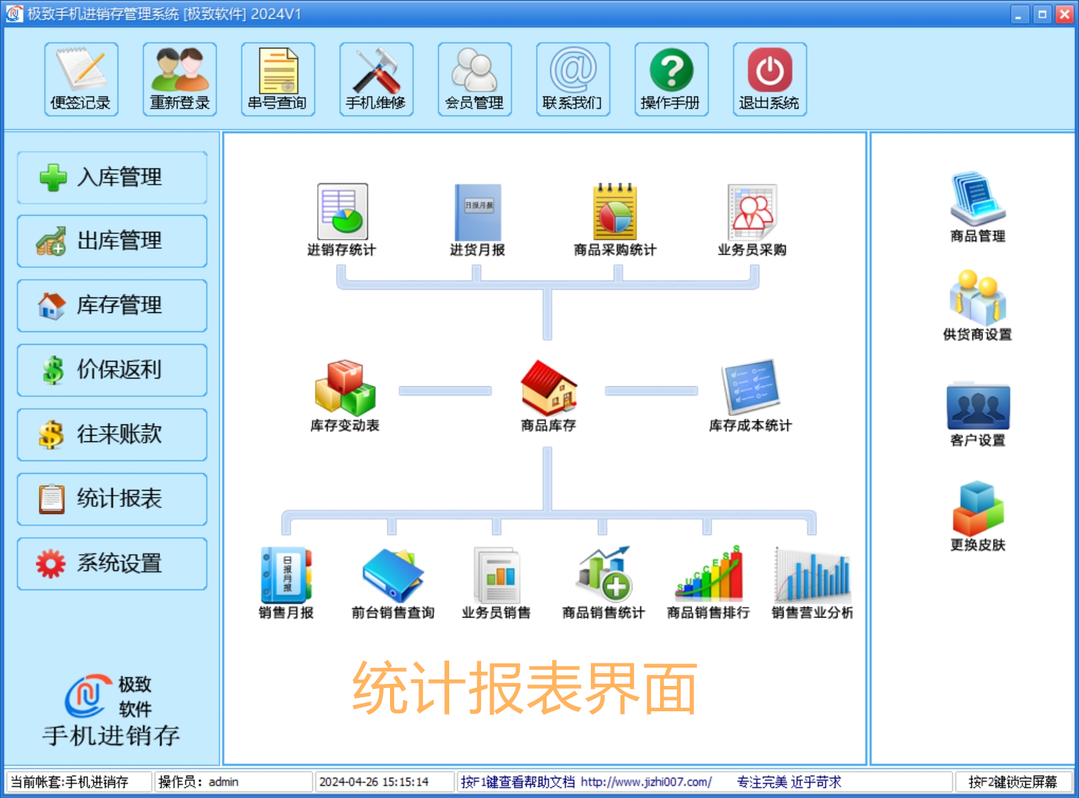 统计报表