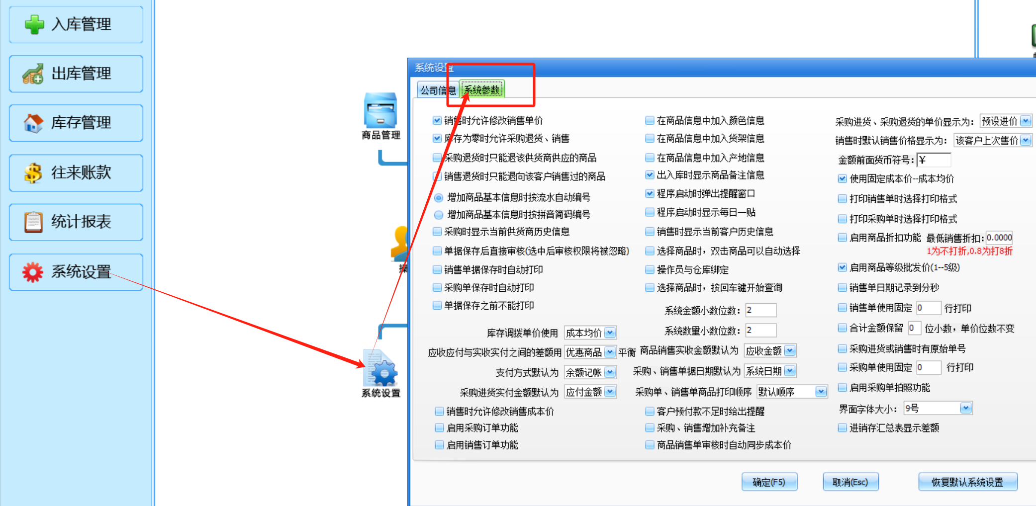 系统参数